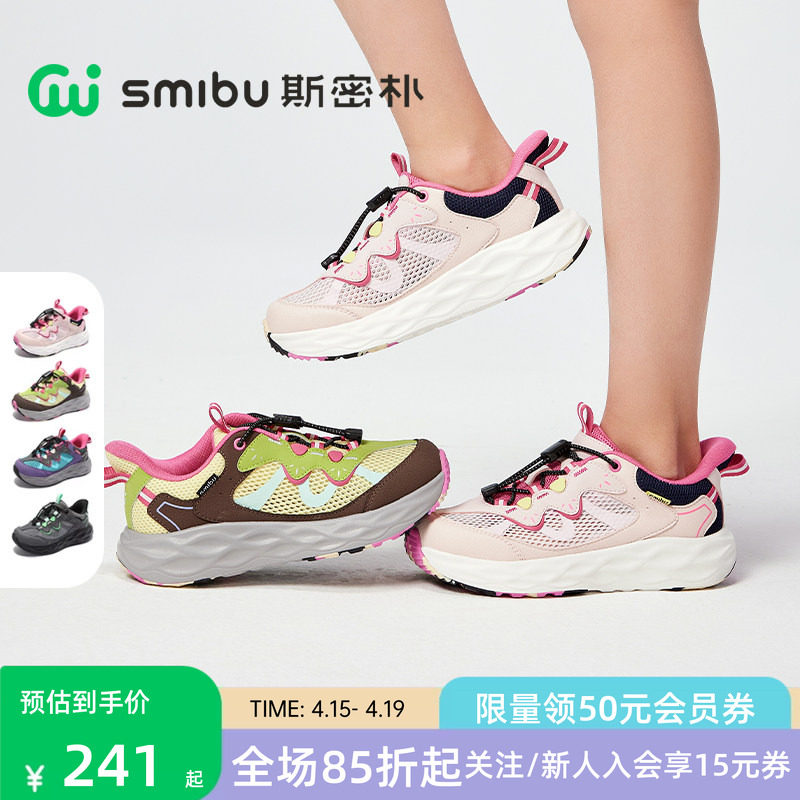 SMIBU斯密朴童鞋2026夏季新款儿童运动鞋男童女童户外鞋夏蝶*轻羽