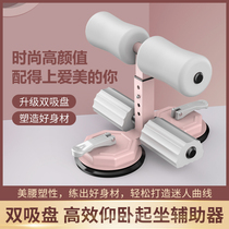 Sit-up auxiliary equipment slim home abdominal muscle exercise artifact simple adjustment multi-functional suction cup foot hook