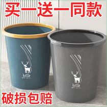 (Buy one send one) Kitchen Trash Can Home Large Capacity Living Room Toilet Dorm Room Nordic Wind Great