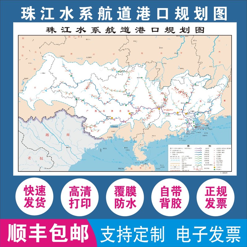Guangdong Guangxi Pearl River System Waterway and Port Planning Map Pearl River Shipping and Water Transport Traffic Schematic Waterproof Map