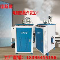Jasman Electric Heating Steam Generator Boils Soybean Milk Car Washing Machine Bridge Maintenance Industrial Energy-Saving Electric Boiler