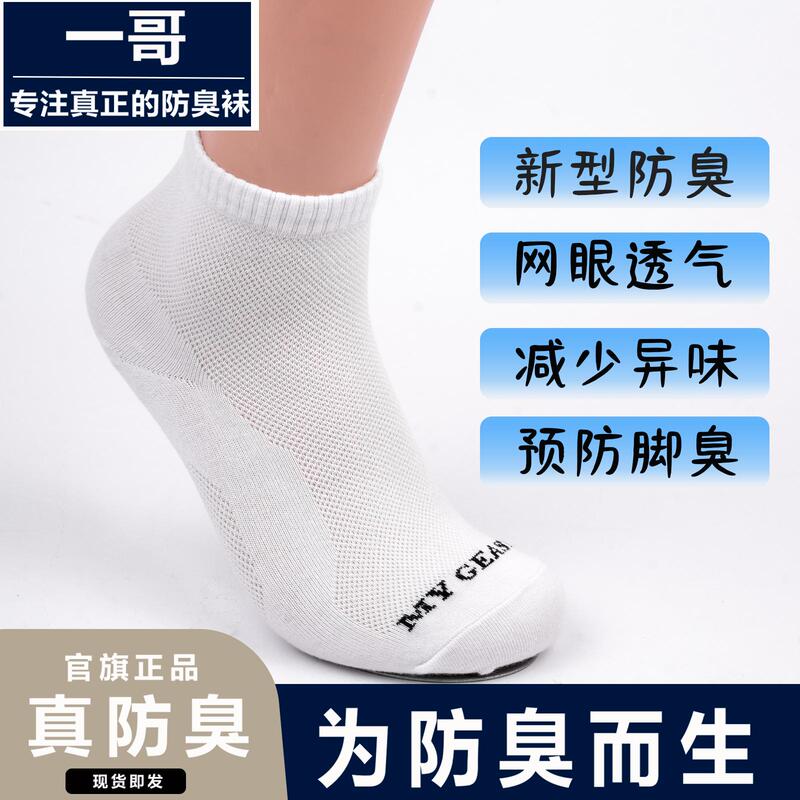 Yige Bamboo Original Bamboo Fiber Deodorant Socks for Men and Women, Summer Short Socks, Sweat-Absorbing Mesh, Large Size, Solid Color Socks Yige Bamboo Original Bamboo Fiber Deodorant Socks for Men and Women, Summer Short Socks, Sweat-Absorbing Mesh, Large Size, Solid Color Socks