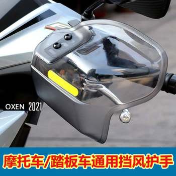 Scooter rider windshield guard cover for anti-fall windshield rainproof four seasons universal motorcycle electric vehicle windshield cover