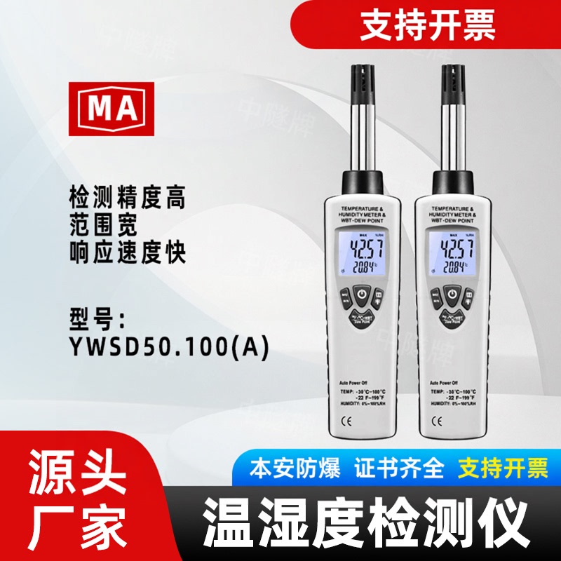 Mine-Intrinsically Safe Temperature and Humidity Detector Ywsd50/100(a) Explosion-Proof Temperature and Humidity Measuring Device Thermometer and Hygrometer
