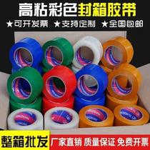 Red tape blue tape green tape color tape sealing tape tape high viscosity clearance