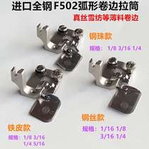 F502 arched curbside pull cylinder industrial sewing machine curl presser snow-spun fabric sewing machine accessories