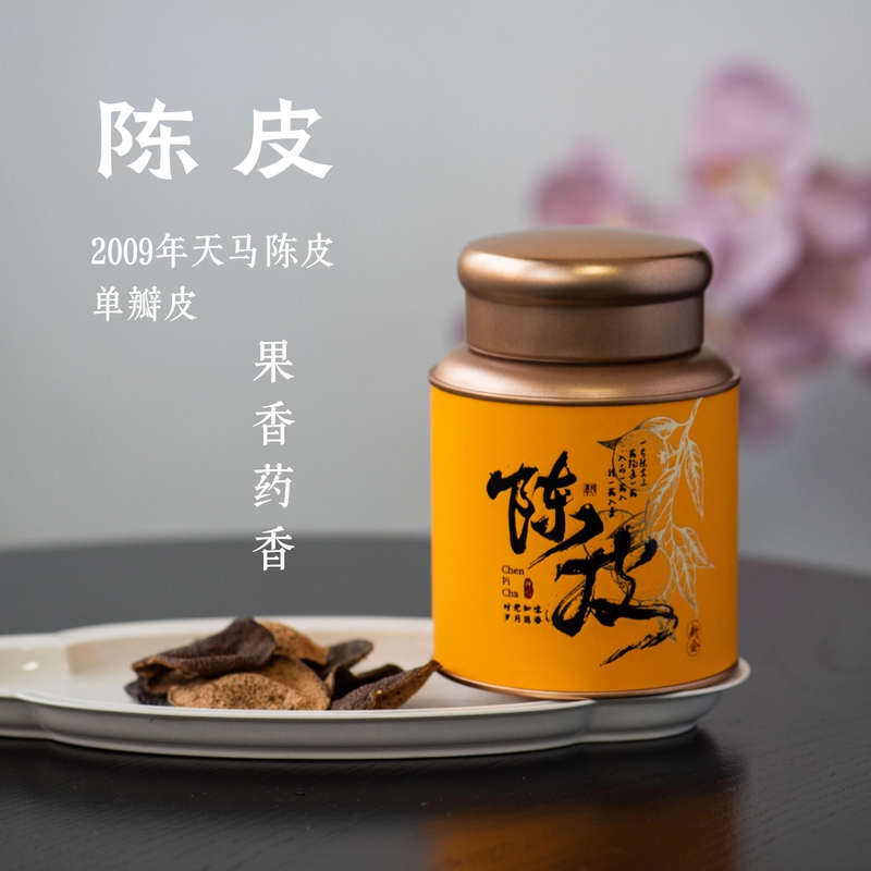 Tangerine Peel 50g·2009 Tianma Red Peel (Single Peel) Tangerine Peel 50g·2009 Tianma Red Peel (Single Peel)