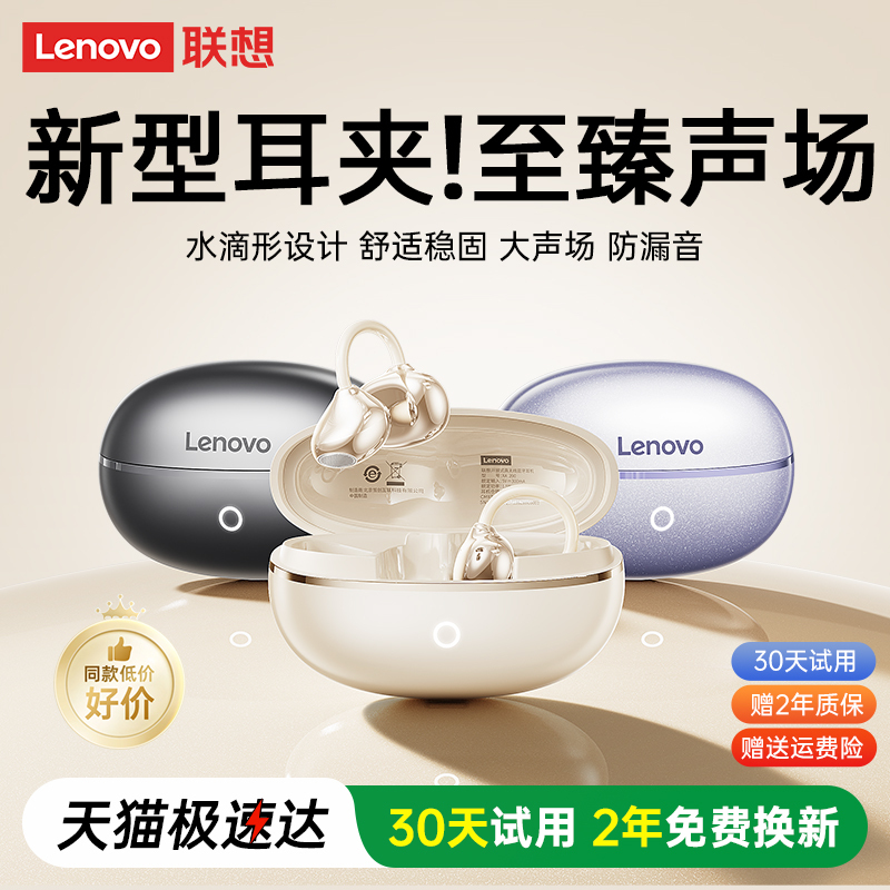 Lenovo's New Ear-Clamp Bluetooth Headset, 2026 New Model, Wireless In-Ear Sports Headset with Ultra-Long Battery Life and No Pain When Worn for a Long Time