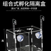 Fish tank isolation box transparent acrylic hatching box guppy breeding box mini parrot fry breeding box