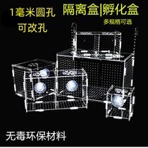 Fish tank isolation box aquarium fry breeding box hatching delivery room breeding box acrylic guppy turtle juveniles
