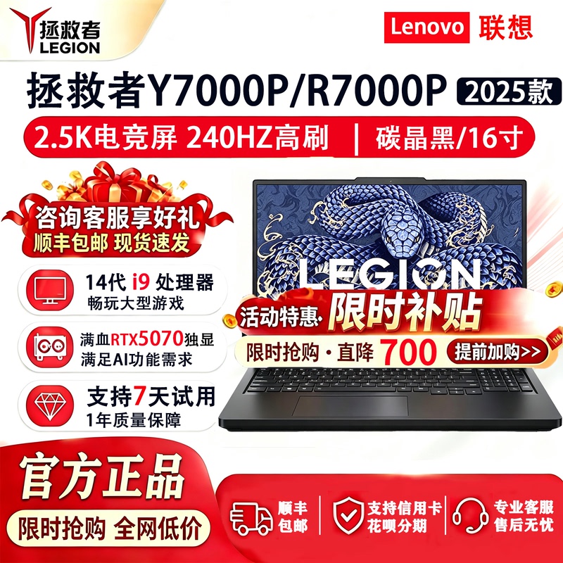 Lenovo/Lenovo Savior Series Y7000P/R7000P Gaming Laptop 2025 Model Notebook Computer Lenovo/Lenovo Savior Series Y7000P/R7000P Gaming Laptop 2025 Model Notebook Computer