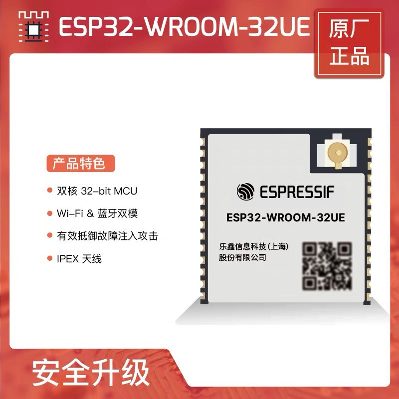 ESP32-WROOM-32UE 乐鑫科技 Wi-Fi &amp; 蓝牙模组 ESP32-D0WD-V3