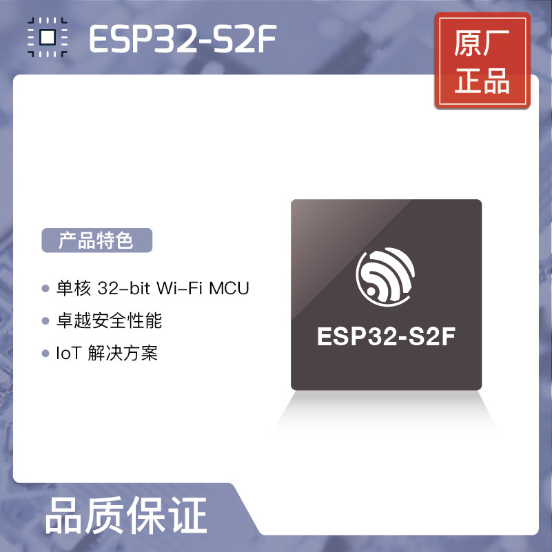 ESP32-S2F 乐鑫科技 新品 Wi-Fi 芯片 内置 Flash