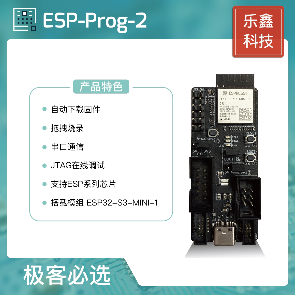 ESP-Prog-2 乐鑫科技 JTAG 开发调试工具 程序下载器