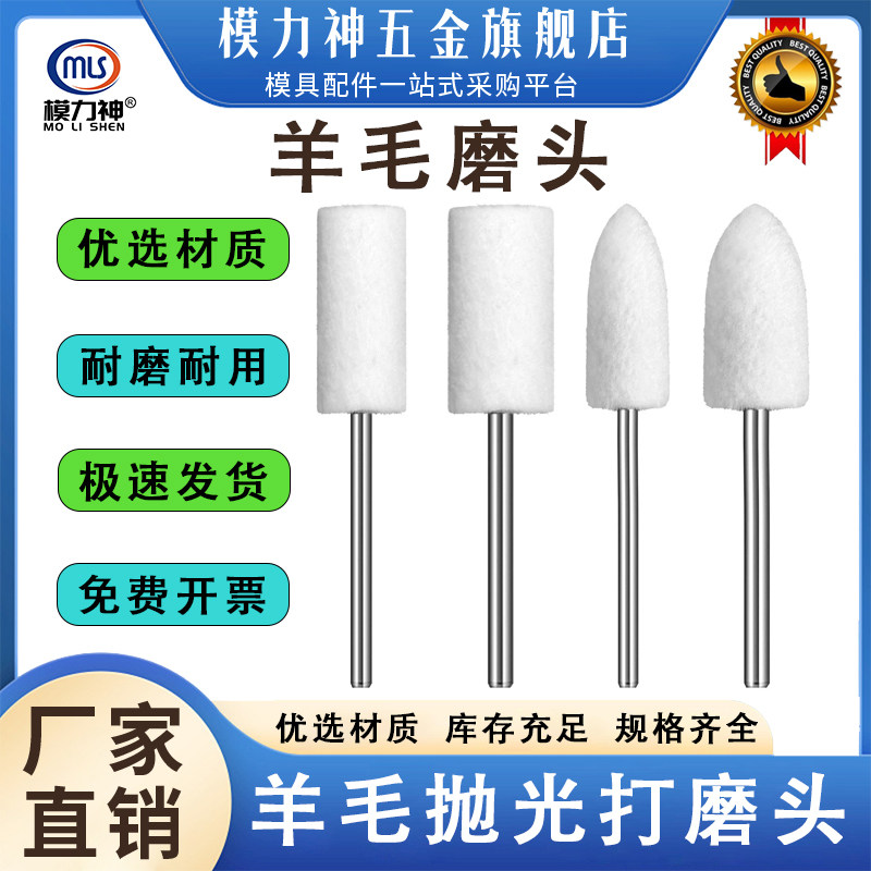 优质羊毛磨头3毫米柄金属玉石珠宝精细抛光打磨规格D3-D20模力神