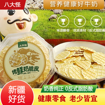 Xinjiang Eight Monsters Grilled Fresh Milk Crispy Skin 120g Original Grilled Milk Skin Nutritional High Calcium No Additives Snacks for Children and Pregnant Women