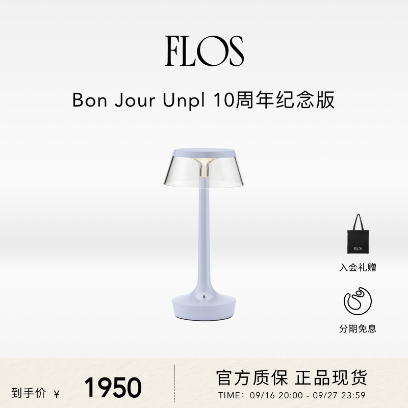 [Selected Gifts] Flos Bon Jour Unpl 10Th Anniversary Edition Rechargeable Table Lamp for Bedroom