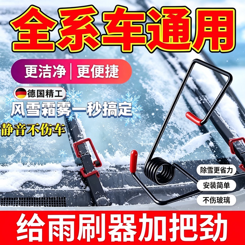 Car Wiper Arm Assist Spring Wiper Reinforced Auxiliary Spring Universal Wiper Blade for Cars and Trucks