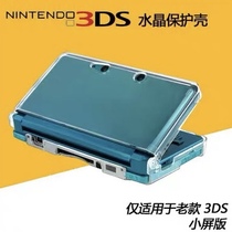 Old 3DS crystal shell old small three 3DS crystal shell 3DS protective shell transparent hard shell anti-fall and anti-press