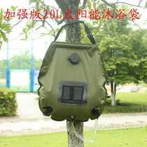 Outdoor bathing hot water bottle bath bag foldable self-driving tour solar hot water bottle 20L outdoor shower sprinkling