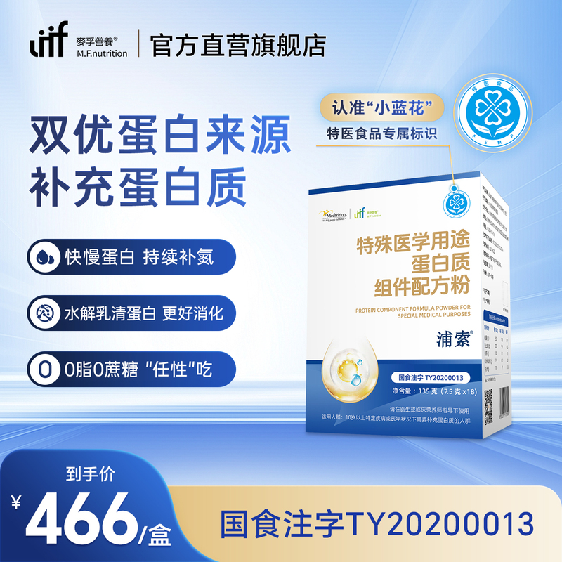 Pusuo Special Medical Purpose Protein Formula Powder Isolated Whey Protein Casein Nutritional Supplement for Post-Radiotherapy and Chemotherapy