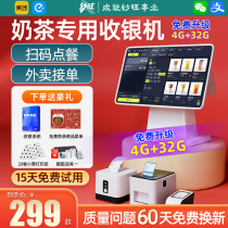 Chaowang milk tea shop cashier system all-in-one special candy shop cafe bakery cake shop cash register touch screen Meituan takeaway commercial cash register order machine scan code order