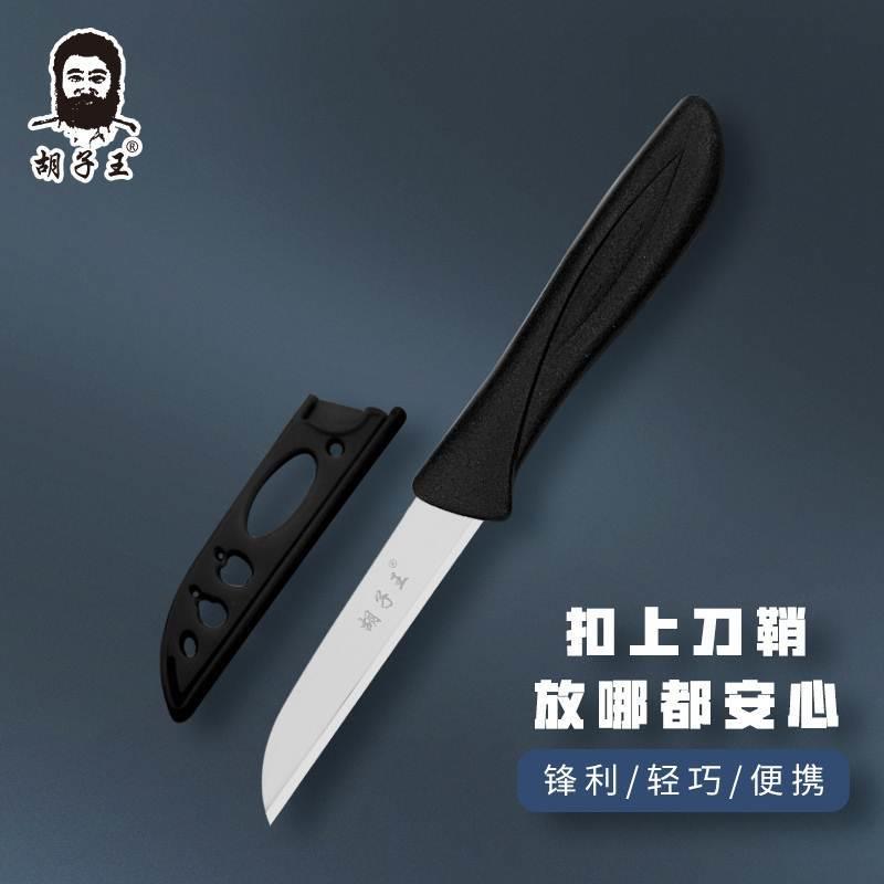 Beard King Gold Door Kitchen Knife Shell Kitchen Knife water fruit knife with sheath water fruit knife home knife with sleeve small knife ultra-thin sharp-Taobao