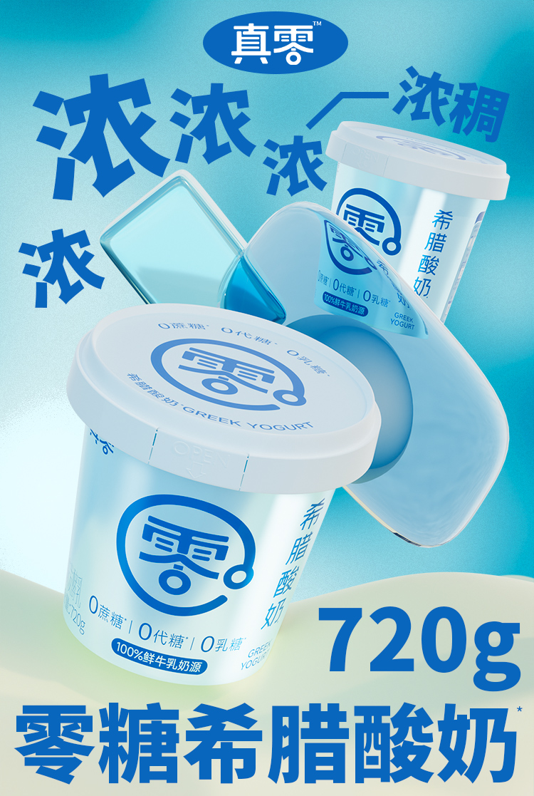 悠纯 真零 无蔗糖0乳糖 低温100%有机酸奶 720g 天猫优惠券折后￥24.9包邮（￥29.9-5）