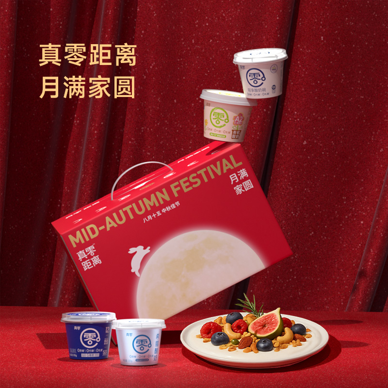 真零 0蔗糖 低温酸奶 12杯中秋礼盒装(B420益生菌小蓝罐120g*6+经典135g*6)多重优惠折后¥41.9顺丰包邮 淘金币可抵扣¥1.7 真零 0蔗糖 低温酸奶 12杯中秋礼盒装(B420益生菌小蓝罐120g*6+经典135g*6)多重优惠折后¥41.9顺丰包邮 淘金币可抵扣¥1.7