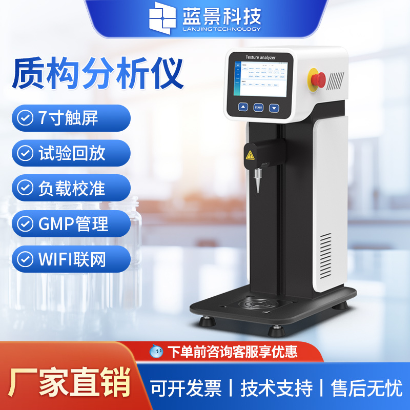 Constructure Analyzer Gel Edible Gel Protein Hardness Elastic Toughness Analytical Candy Gel Strength Constitution Instrument