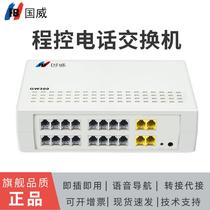 Guowei GW300 program-controlled telephone switch 4 in 16 out IVR navigation enterprise hotel hotel internal branch