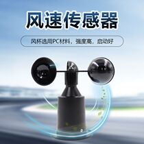 RY-FS01 wind speed sensor anemometer wind speed meter outdoor three wind cup type wind direction meter transmitter