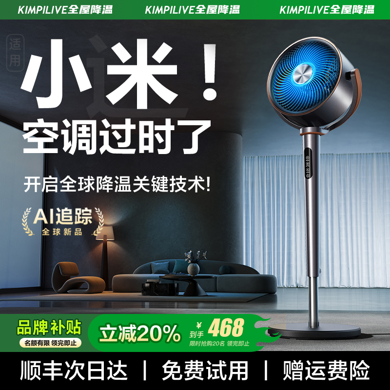 2025年新型空気循環ファン家庭用寝室用超静音スマート音声扇風機回転式卓上フロアファン