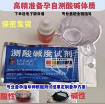 Pre-pregnancy pH test reagent female body pH test paper acid-base body preparation for pregnancy