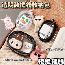 Transparent data cable storage bag cable management protective cover travel digital accessories headphone charger storage bag