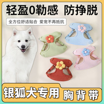 Silver fox dog special traction rope vest type small dog outdoor harness puppy dog ​​walking rope to prevent breaking away