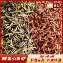 Small fish and shrimps Hunan specialty salt-free dried small fish freshwater farmers small fish larvae calcium supplement small river shrimp dried aquatic products