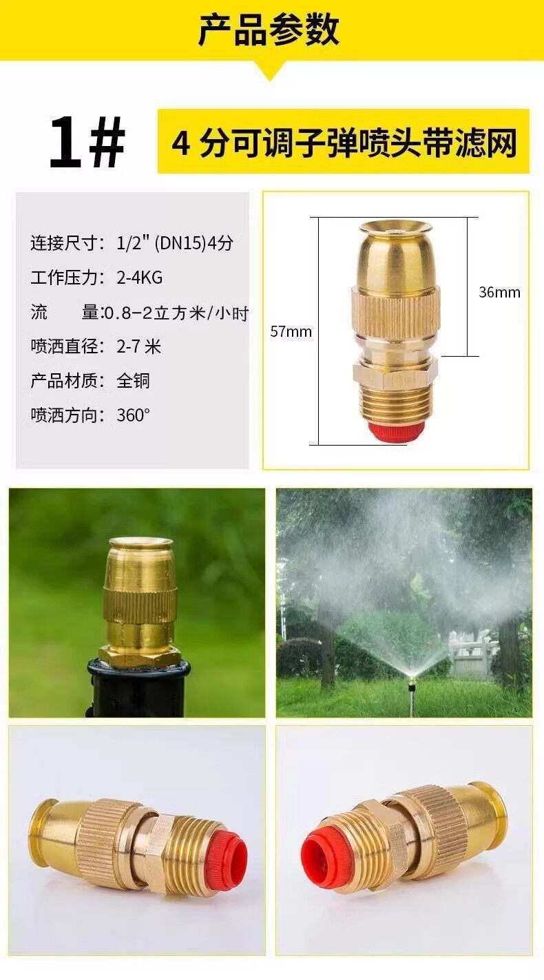 Спринклерные головы 屋顶喷水降温喷淋子弹头喷头园林灌溉工地除尘可调节雾化喷雾喷头