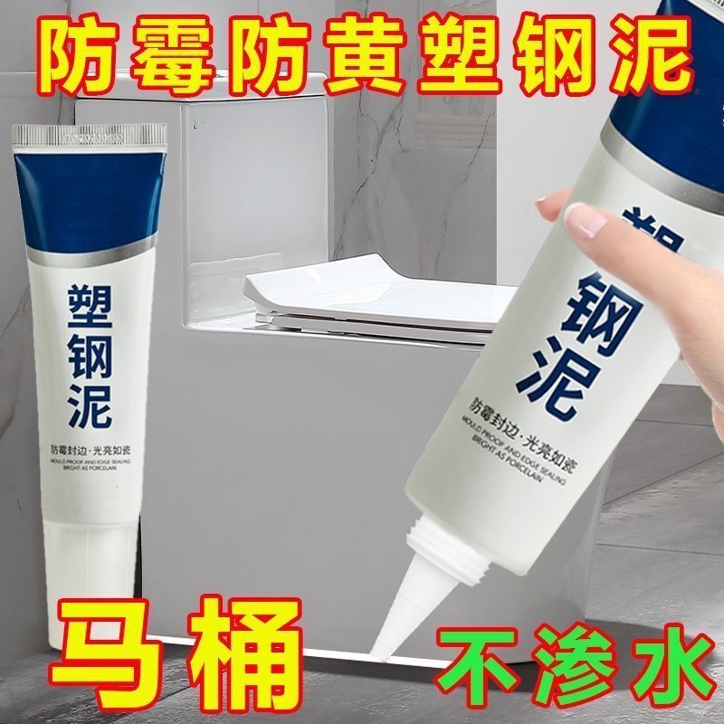 【On Sale】Mold-Resistant Kitchen and Bathroom Sealant, White Sink and Toilet Base Plastic Steel Putty, Waterproof Quick-Dry Leak Stopper