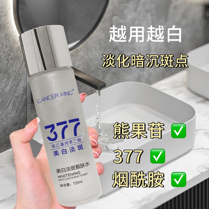 377 отбеливающая эссенция water blemish essence toner, подлинный официальный флагманский магазин, вода для влажного нанесения, придающая желтизну и сияние женщинам