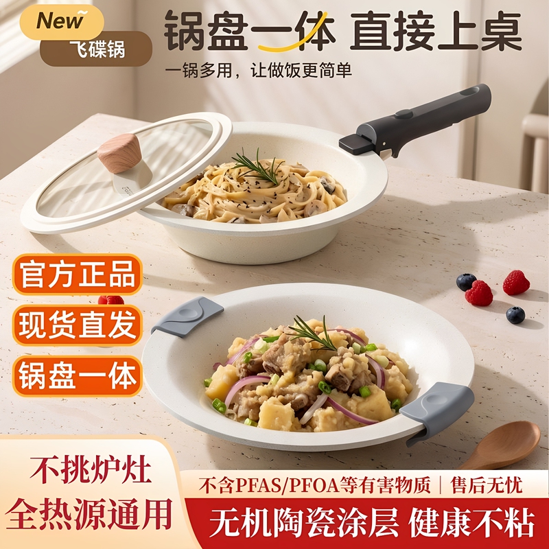 Onlycook Ufo Non-Stick Pan, Integrated Pot and Plate, Multi-Functional Flat-Bottomed Frying Pan, Special Soup Pot for Induction Cooker and Gas Stove Onlycook Ufo Non-Stick Pan, Integrated Pot and Plate, Multi-Functional Flat-Bottomed Frying Pan, Special Soup Pot for Induction Cooker and Gas Stove