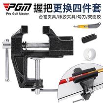 PGM Golf grif replacim tool четыре комплекта стендовых плоскогубных зажим с двухсторонним клеевым ножиком