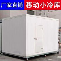 Chongqing cold storage full set of equipment small and medium-sized mobile fruit and vegetable preservation refrigeration meat freezing large quick-freezing warehouse customization
