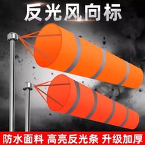 Outdoor standard windsock security inspection windvane luminous thickened stainless steel metal reflective bag windvane