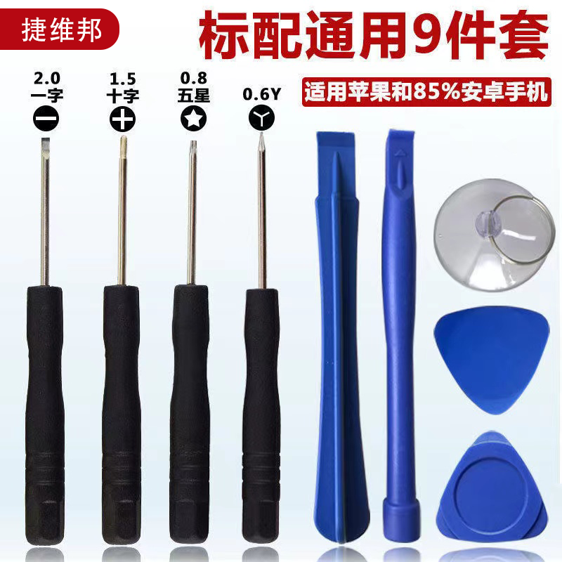 Jieweibang Disassembly Tools Are Suitable for Apple 5/6/7/8/6S/6P/6Sp/7P/8P Mobile Phone Disassembly Tools
