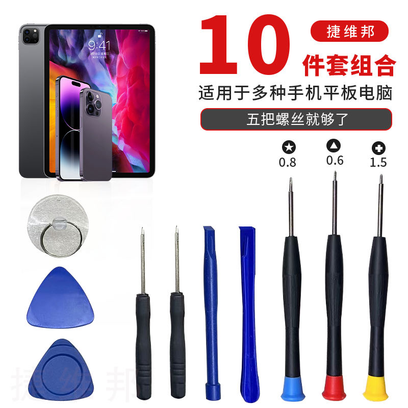 Jieweibang Disassembly Tools Are Suitable for Apple 7/8/7P/8P/X/Xs/11/12/11Pro/Xsmax/Xr/13/14/15/13Pro/14Pro/15Plus Mobile Phone Disassembly Tools