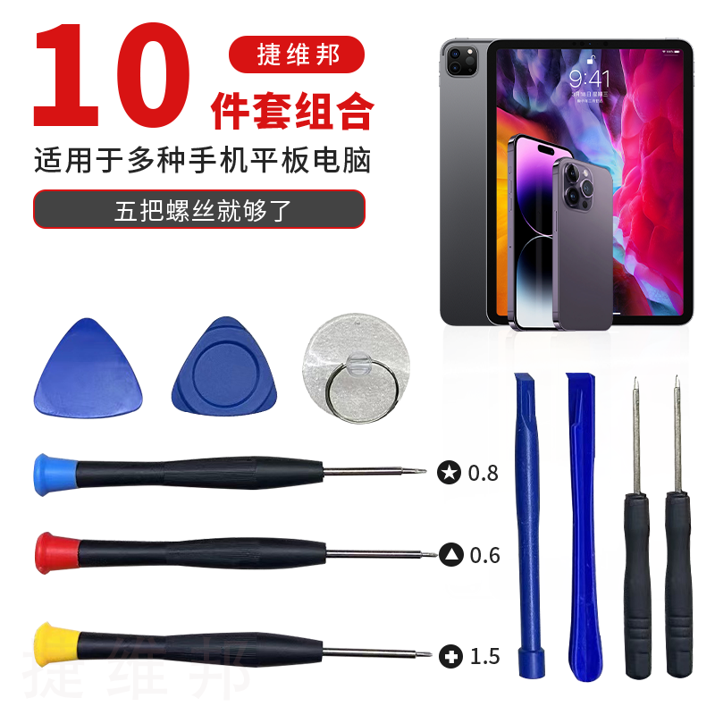 Jieweibang Disassembly Tools Are Suitable for Apple 7/8/7P/8P/X/Xs/11/12/11Pro/Xsmax/Xr/13/14/15/13Pro/14Pro/15Plus Mobile Phone Disassembly Tools