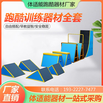 Childrens parkour equipment fitness training complete set of parkour training equipment tripod pier obstacle climbing combination