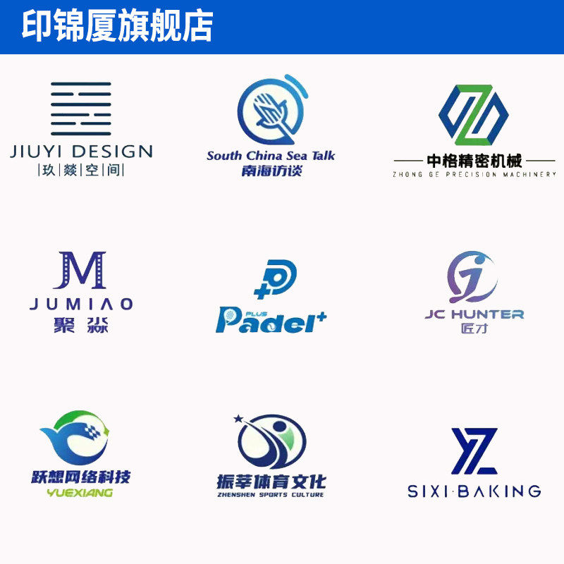 百元级商标设计神器!印锦厦原创LOGO定制,企业VI一步到位_手机用品_淘宝数码网