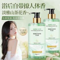 Amino Acid Shower Gel Shampoo Set Long-lasting Fragrance Oil Control Mite Remover Douyin Popular Perfume Shower Gel